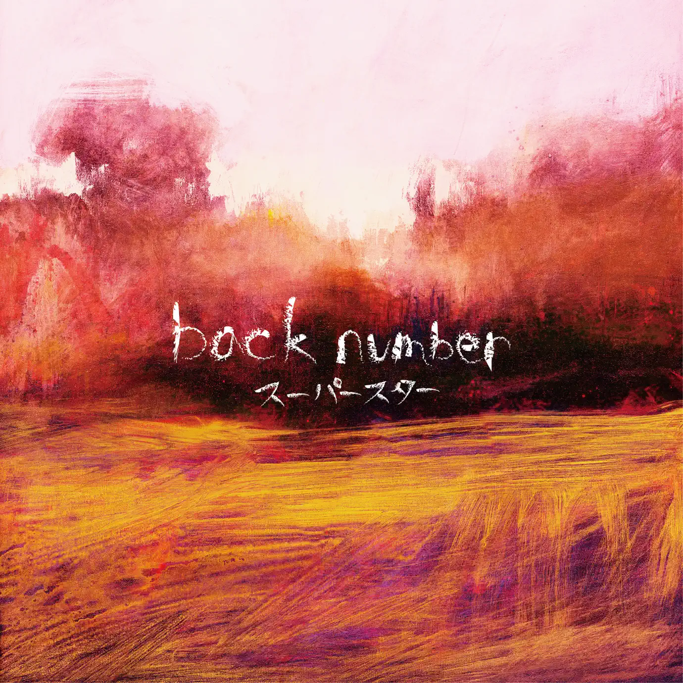 あずみ様　back number Omoidasenakunaru Sonohimade - YouTube