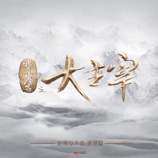 Great Master (Original Soundtrack)