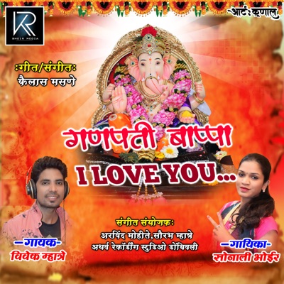 Ganpati Bappa I Love You - Single