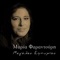 Joint Session - Maria Faradouri & Petros Pandis lyrics