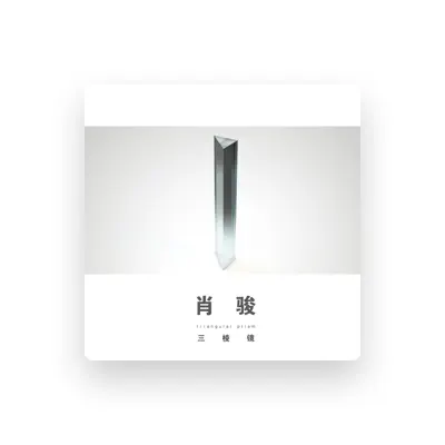 Listen to Jun Xiao, watch music videos, read bio, see tour dates & more!