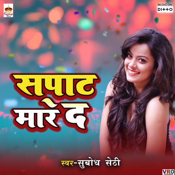 Sapat Mare D (feat. Sanjay Rauwa Ji, Vikash Kushwaha & Subodh Sethi)