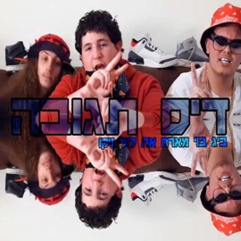 דיס תגובה (feat. Lil Nico) ביג בוי