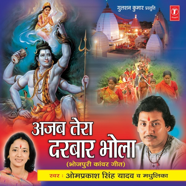 Ajab Tera Darbar Bhola