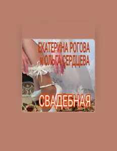 Listen to Olga Serdtseva, watch music videos, read bio, see tour dates & more!