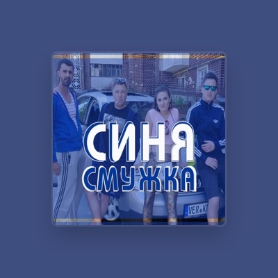 Listen to ВІА Кіп’яток, watch music videos, read bio, see tour dates & more!