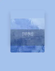 Listen to 洛米團, watch music videos, read bio, see tour dates & more!