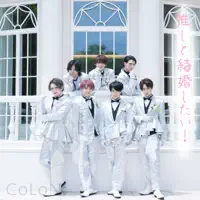 Oshito Kekkon Shitai — CoLoN: