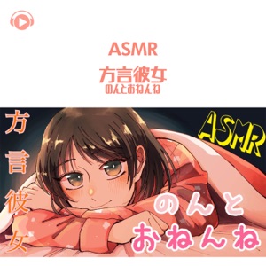 Asmr - Hougenkanojo Non to Onenne (feat. Asmr By Abc & All BGM Channel)