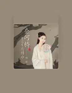 Listen to 杨烁, watch music videos, read bio, see tour dates & more!