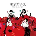 Kiss-wa-agenai