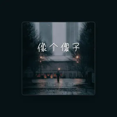 Listen to LF路飞, watch music videos, read bio, see tour dates & more!