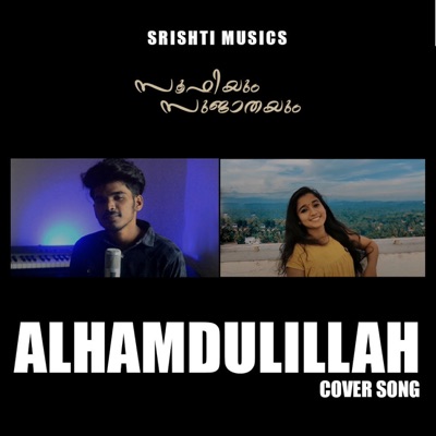 Srishti Musics - Alhamdulillah Cover Song  Jaz Aslam  Arunima Venugopal  Sufiyum Sujatayum (feat. Jaz Aslam & Arunima Venugopal)