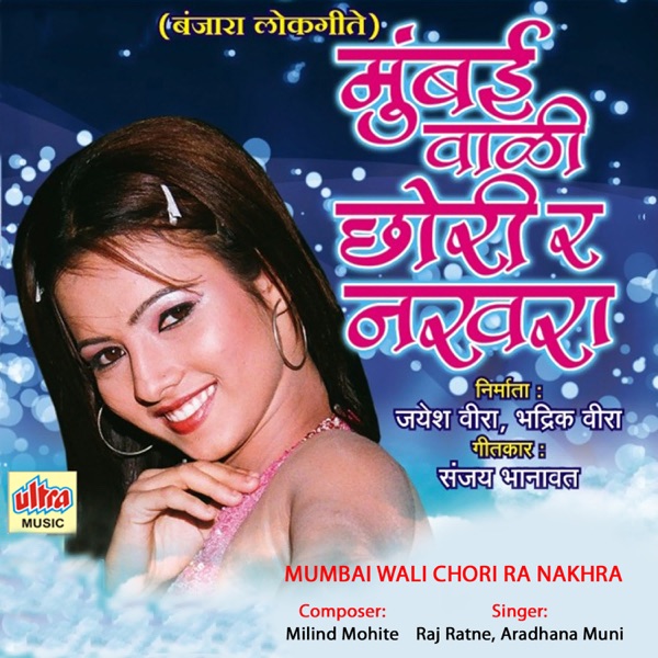 Mumbai Wali Chori Ra Nakhra