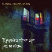 Το Καλοκαίρι Μέσα Μου artwork