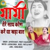 Bhabhi Tere Se Kon Kare Tha Khada Baat - Single