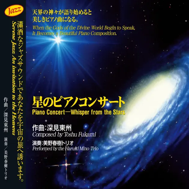 深見東州 バラ星雲深見東洲 絵画 『バラ星雲』リトグラフ エディション