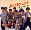 Namida No Request - The Checkers