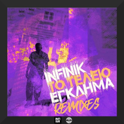 Το Τέλειο Έγκλημα - The Remixes - Single