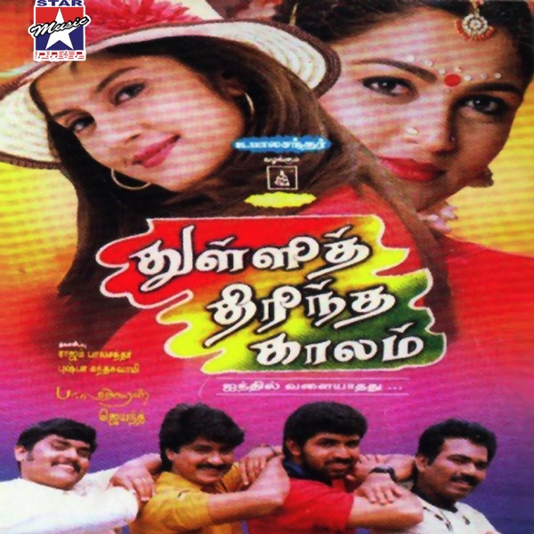 Thulli Thirintha Kaalam (Original Motion Picture Soundtrack) - EP