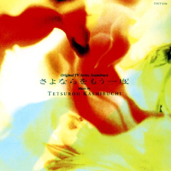 Sayonara wo Mou Ichido Original Soundtrack