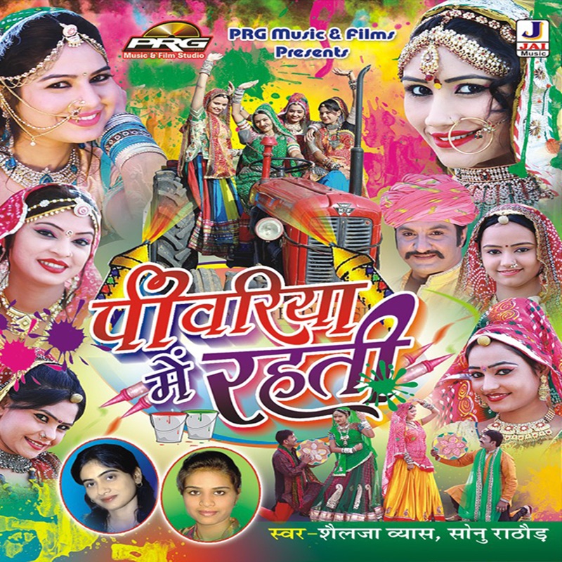 Olu Aave (Original) - Shailja Vyas & Sonu Rathore: Song Lyrics, Music ...