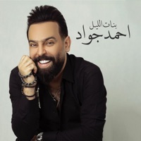 بنات الليل - Single - Ahmed Jawad