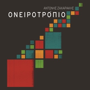 H Agapi Pou Agapo (feat. Athina Kontodima)