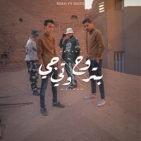 Btroh We Tege (feat. Mezo) - Single - Reko