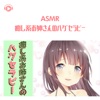 ASMR - 癒し系お姉さんのハグセラピー (feat. ASMR by ABC & ALL BGM CHANNEL)