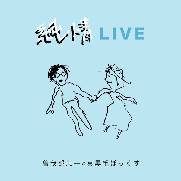 Junjo Live