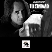 To sinialo - Single - Dimitris Liolios