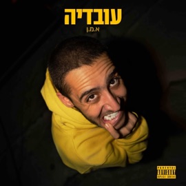 סופט ספוט (feat. Vxodoo Daddy) OVADIA