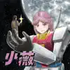 Sunset Rollercoaster - 小薇