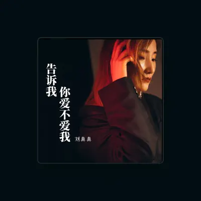 Listen to 刘真真, watch music videos, read bio, see tour dates & more!