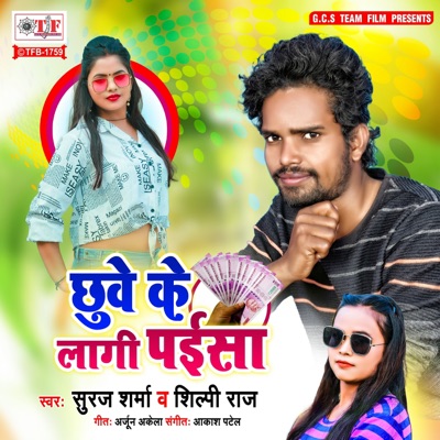 Chhuwe Ke Lagi Paisa - Single