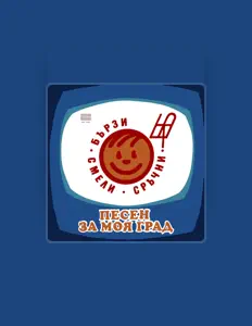 Ascolta Сребърни звънчета, guarda video musicali, leggi la biografia, vedi le date del tour & altro!