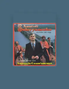 Анатолій Солов'яненко: песни, клипы, биография, даты выступлений и многое другое.