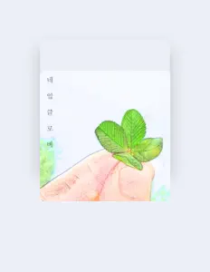 Ακούστε περιεχόμενο από MC태현, παρακολουθήστε μουσικά βίντεο, διαβάστε το βιογραφικό, δείτε ημερομηνίες περιοδείας, και πολλά ακόμη!