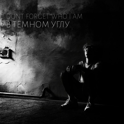 В тёмном углу - Single