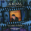 Best Selection Yokohama Tasogare - Hiroshi Itsuki