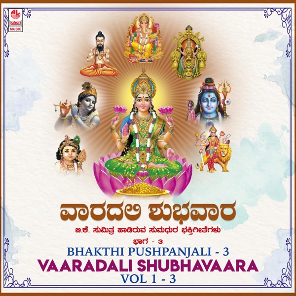 Bhakthi Pushpanjali 3 - Vaaradali Shubhavaara, Vol. 1-3