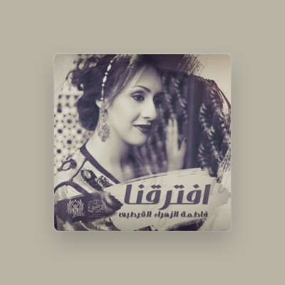 Listen to فاطمة الزهراء القرطبي, watch music videos, read bio, see tour dates & more!