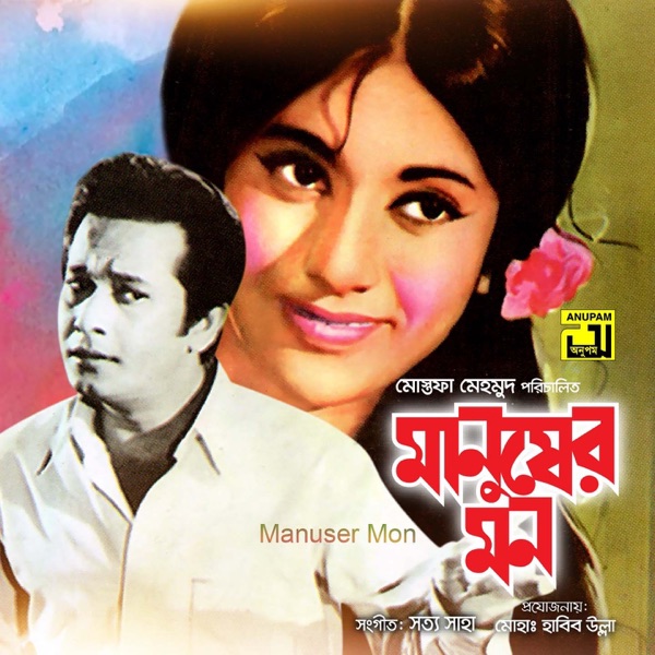 Manuser Mon (Original Motion Picture Soundtrack) - EP
