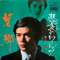 Boukyo - Single - Shinichi Mori