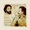 Mnimes (anekdota & proves) [feat. Lucas Thanos] - Nikos Xylouris