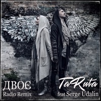 Двоє (Radio Remix) [feat. Serge Udalin] - Single - TaRuta