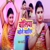 Choliya Khole Khatir - Single