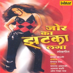 Jor Ka Jhatka Laga