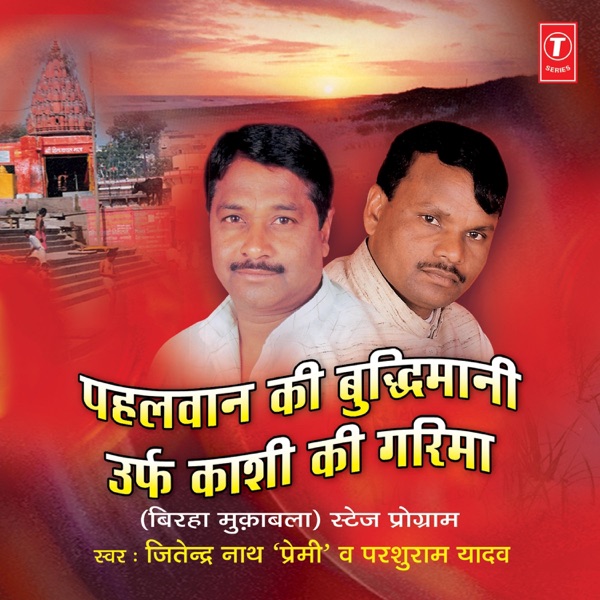 Pahalwan Ki Budhimani Urf Kashi Ki Garima
